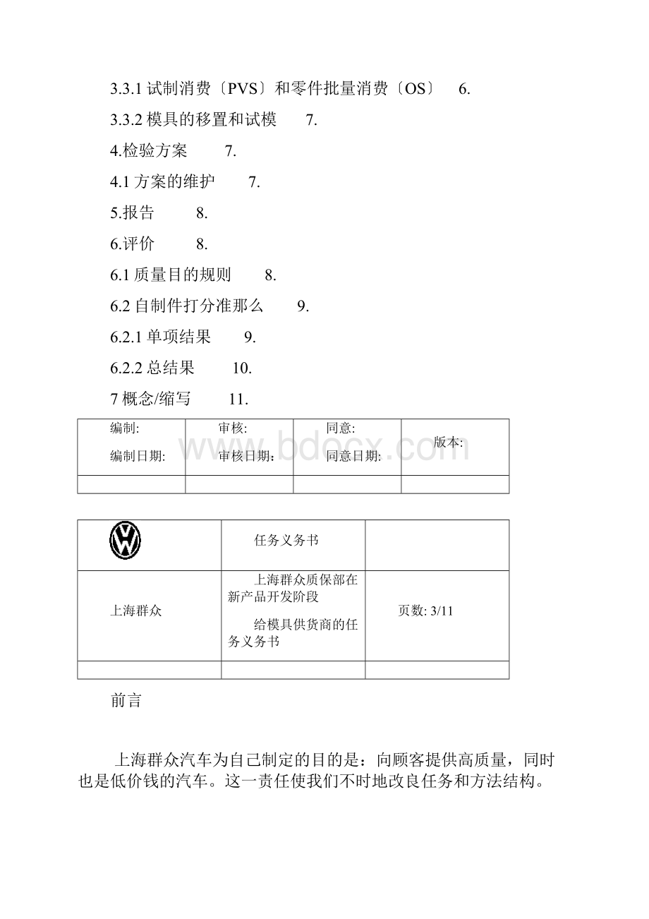 给模具制造商的工作任务书Lastenheft.docx_第2页