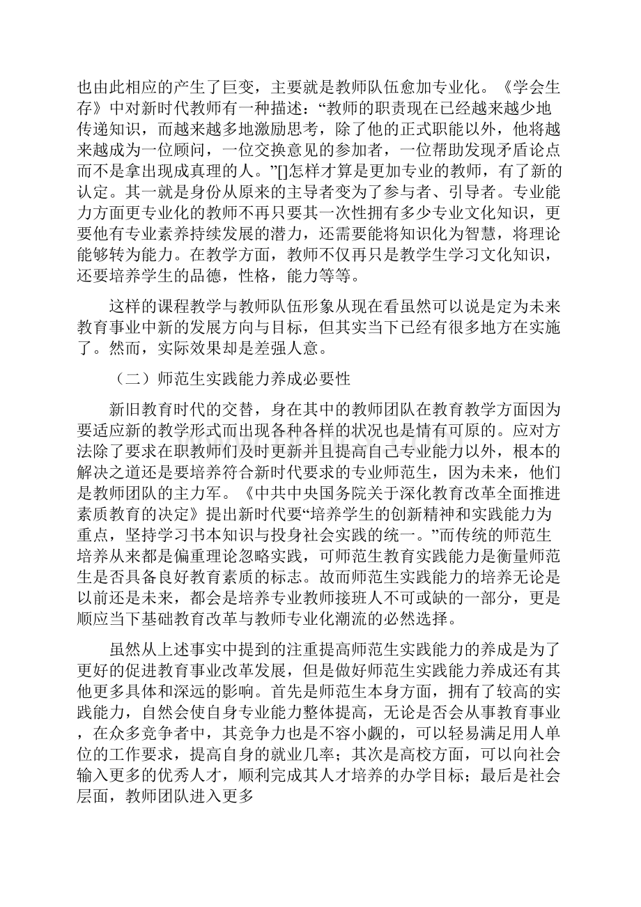 论师范生技能培养.docx_第2页