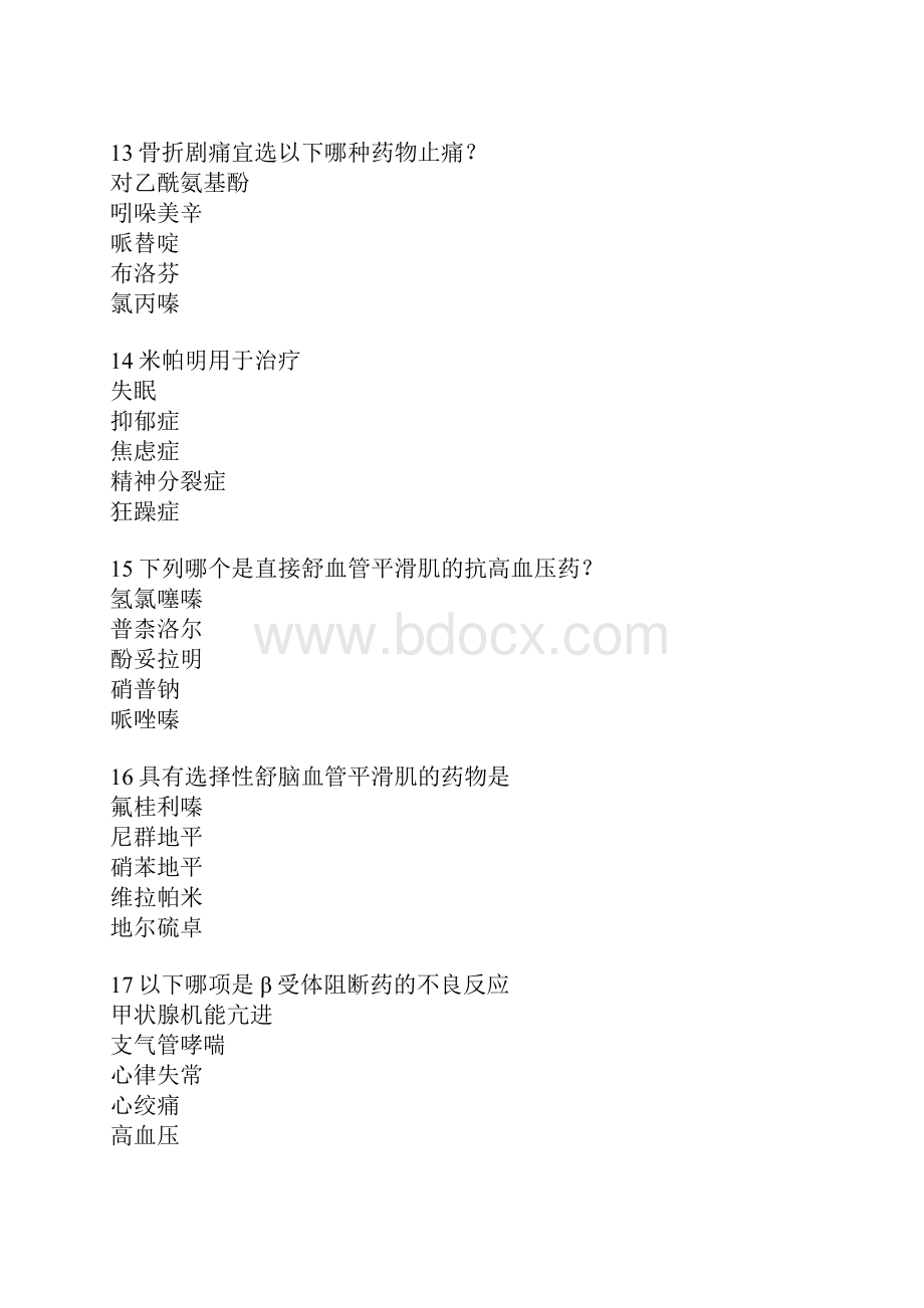 药理考试试题总结.docx_第2页