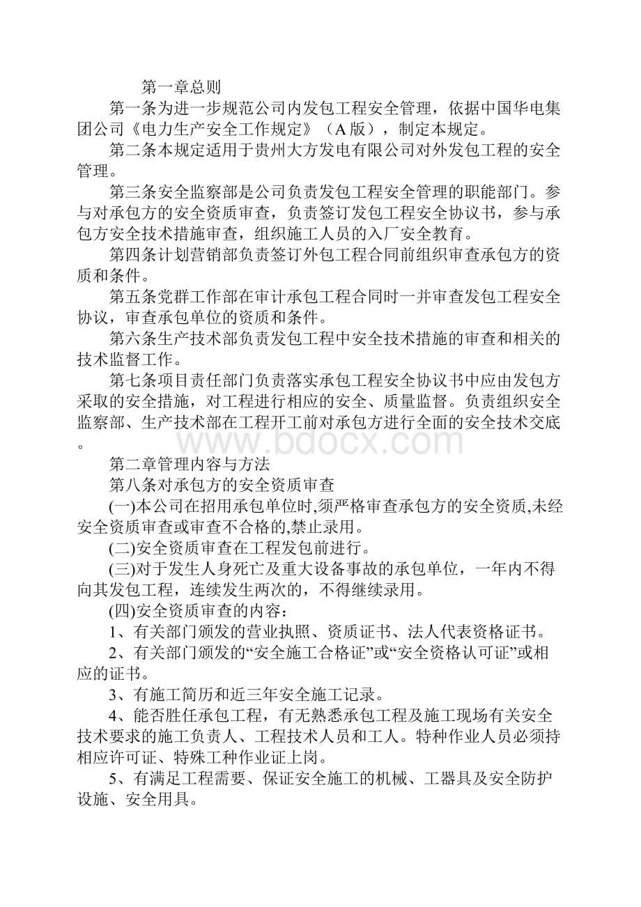 发包工程安全管理规定标准版.docx_第2页