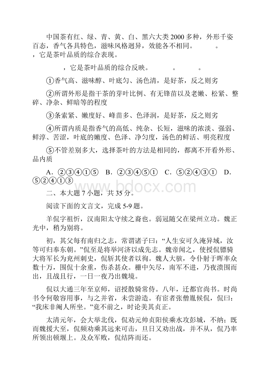 高考语文备考194广州市高中毕业班一模考试.docx_第2页