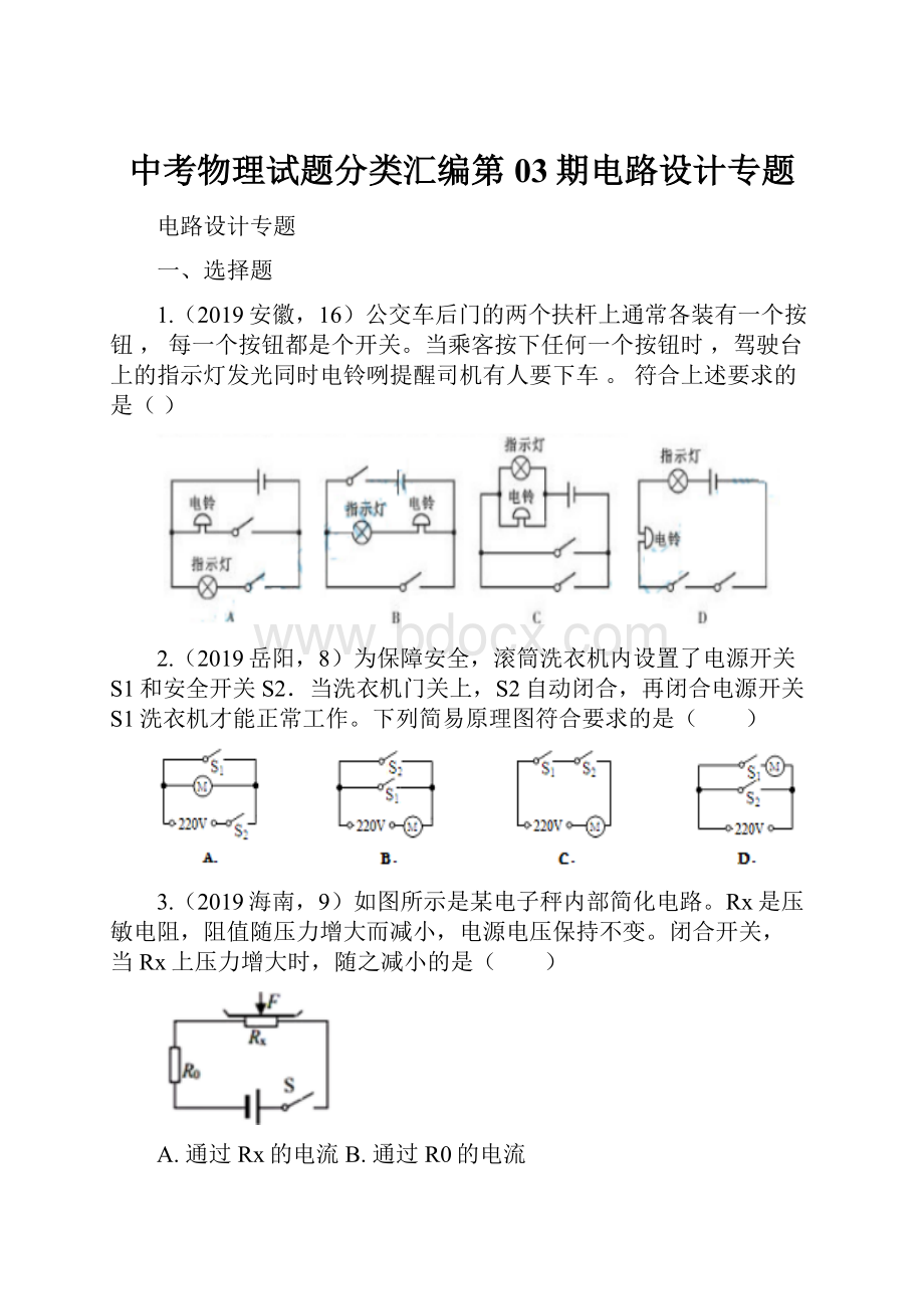 中考物理试题分类汇编第03期电路设计专题.docx