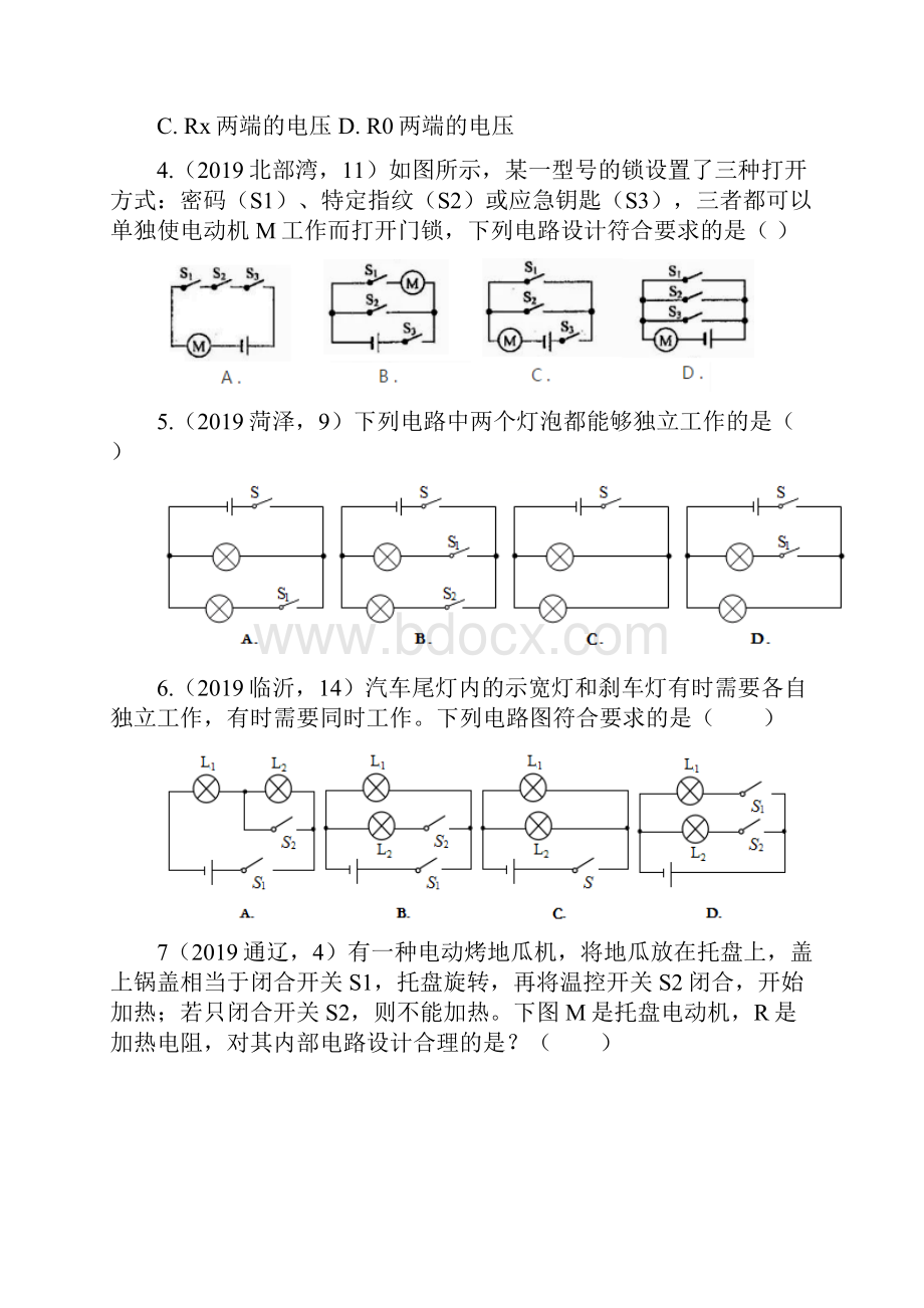 中考物理试题分类汇编第03期电路设计专题.docx_第2页