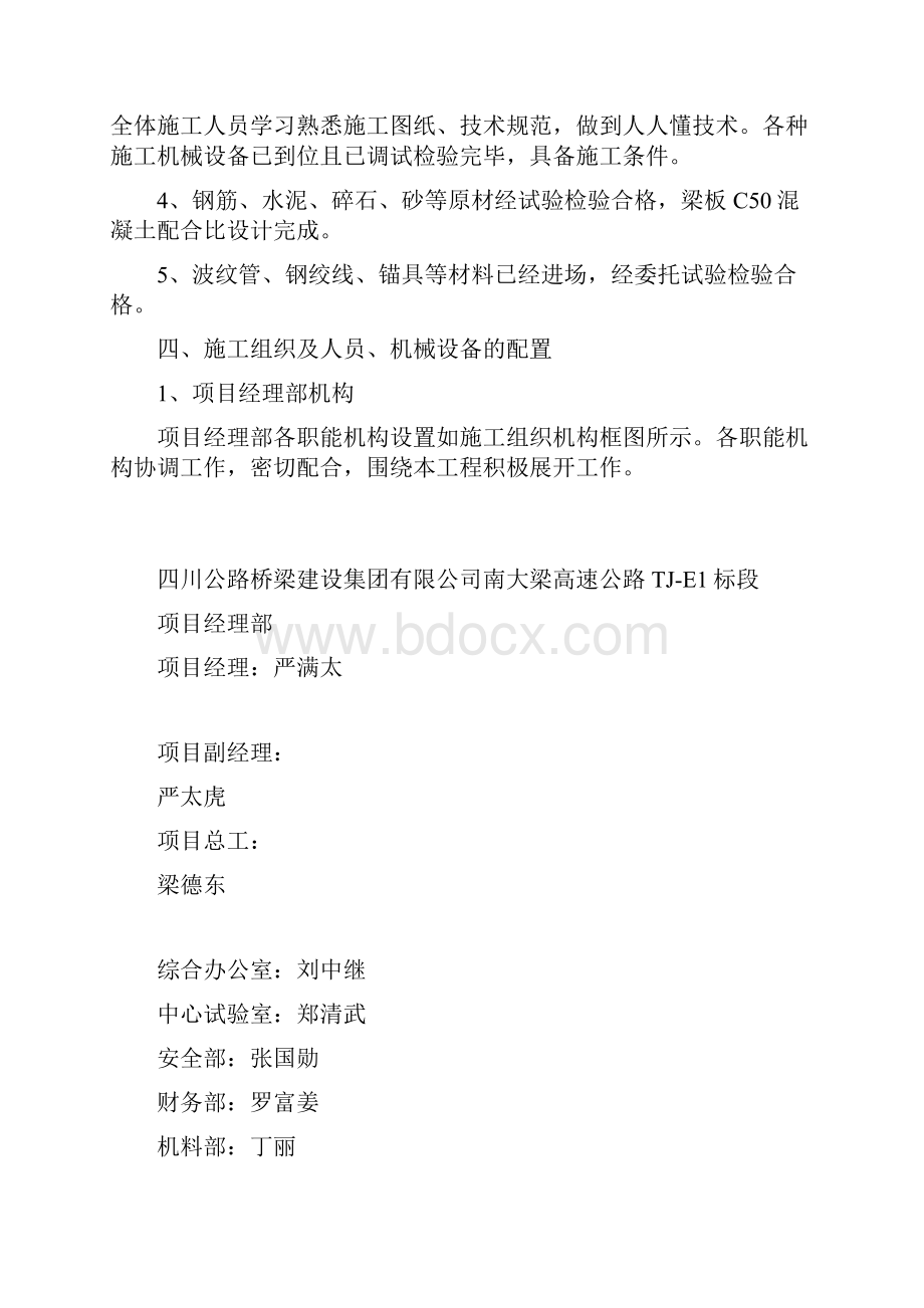 梁板预制专项施工方案.docx_第3页