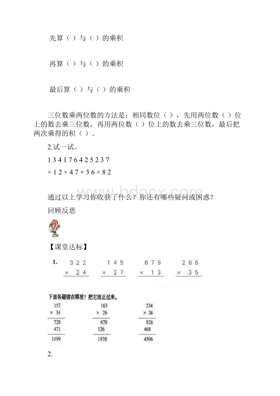 人教版四年级数学上册第四五单元学案.docx_第2页