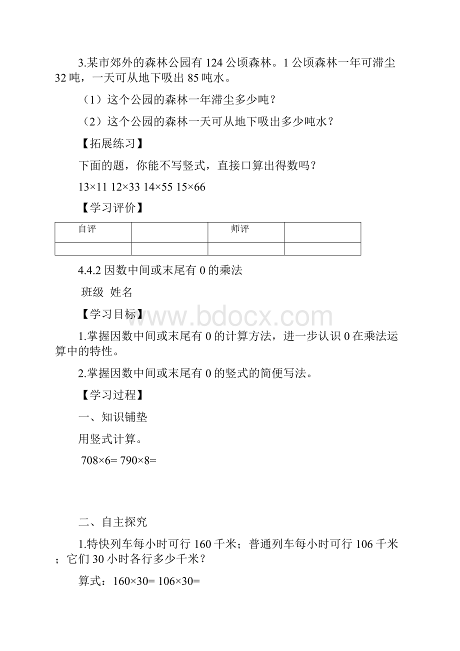 人教版四年级数学上册第四五单元学案.docx_第3页