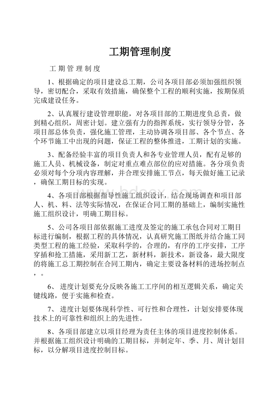 工期管理制度.docx_第1页