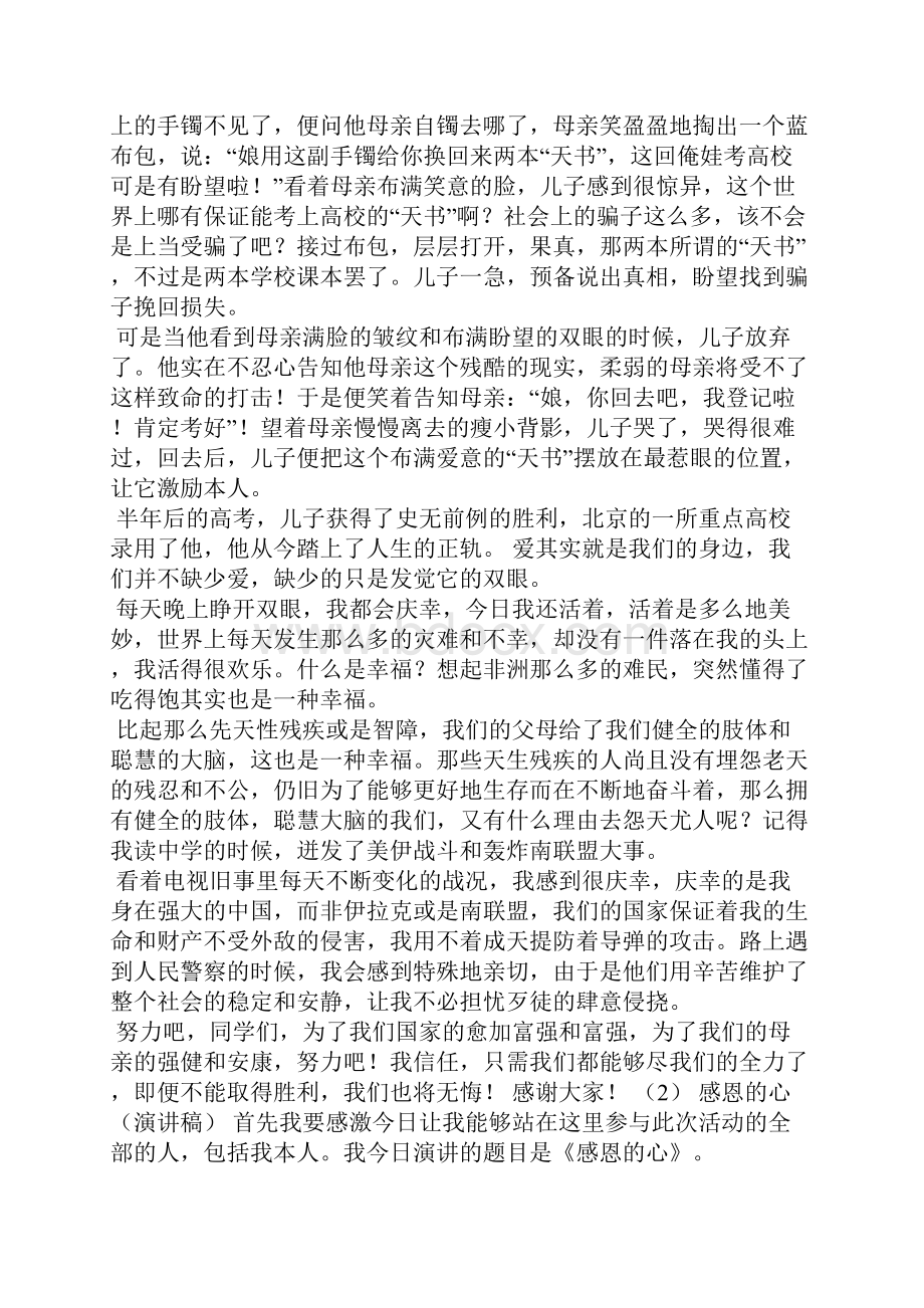 以德报怨的演讲稿.docx_第3页