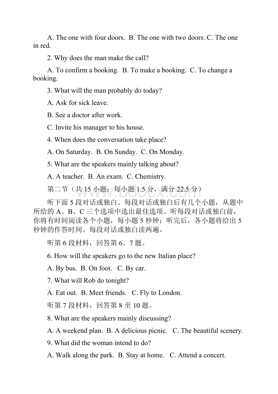 重庆市主城区七校学年高二英语下学期期末联考试题.docx_第2页