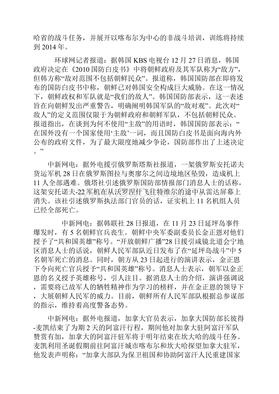 中国对缓和半岛紧张局势起特殊作用.docx_第2页