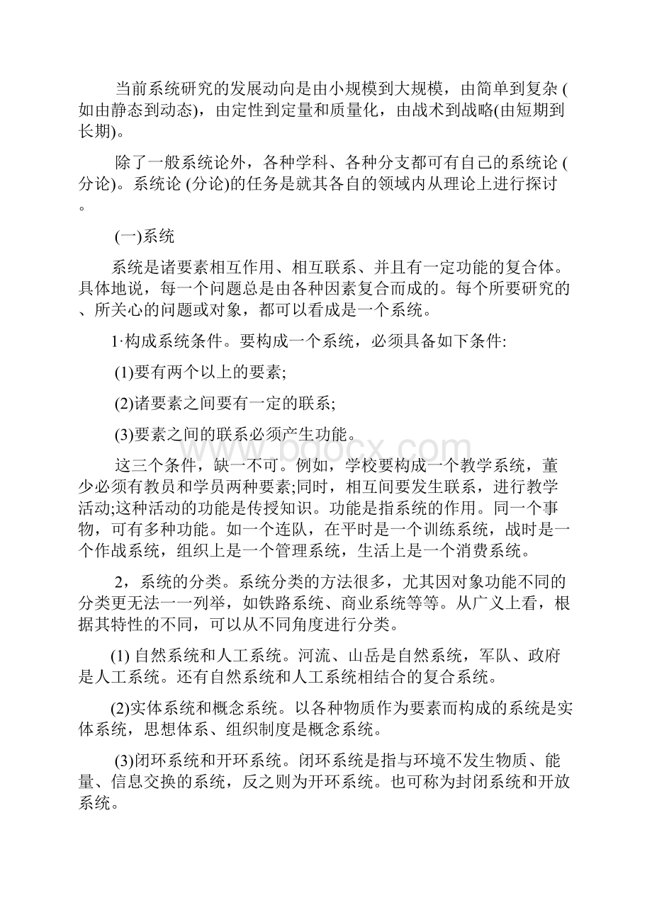 现代管理的基础理论之一教学教案.docx_第3页