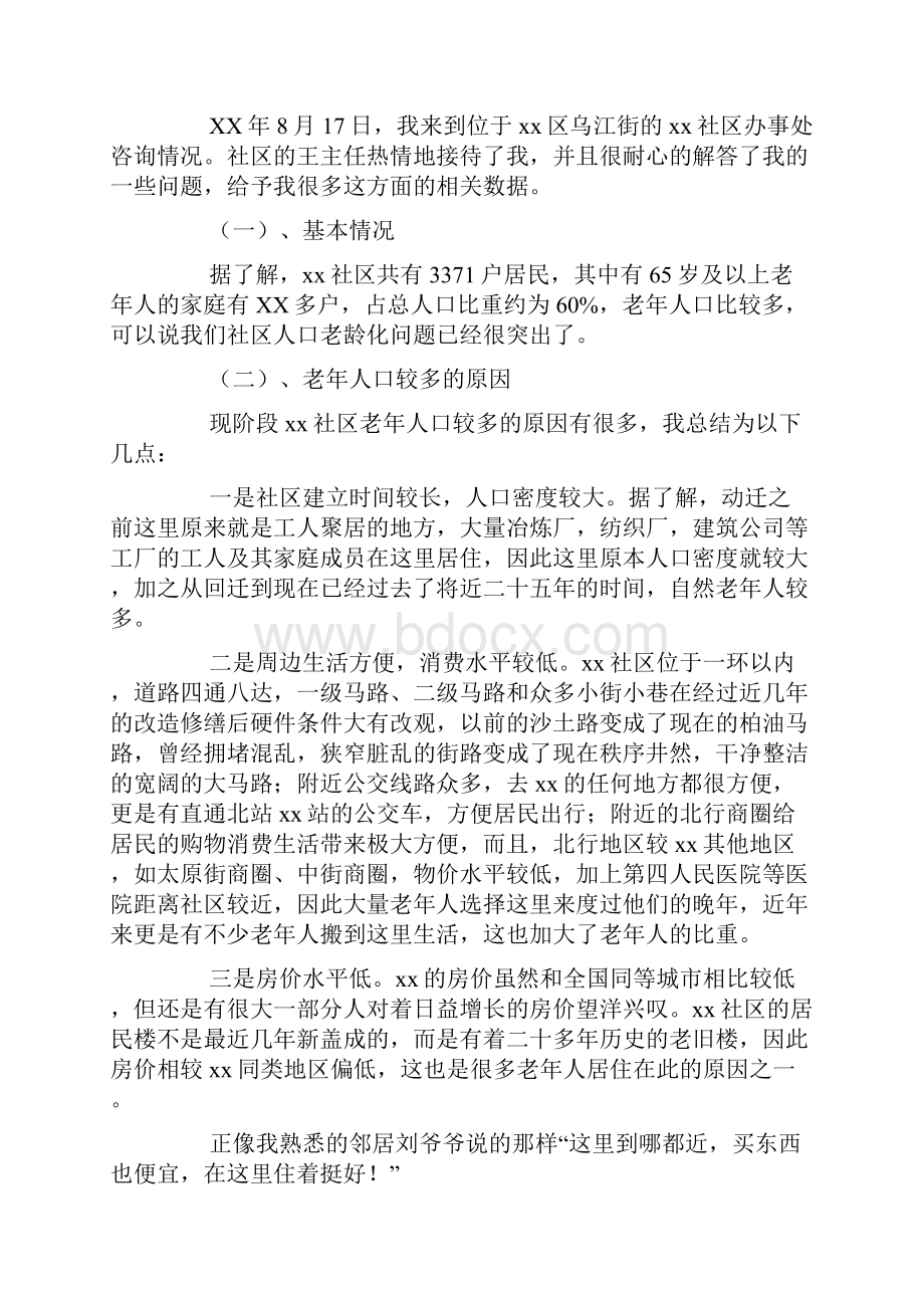 人口老龄化及养老方式情况调研报告.docx_第2页