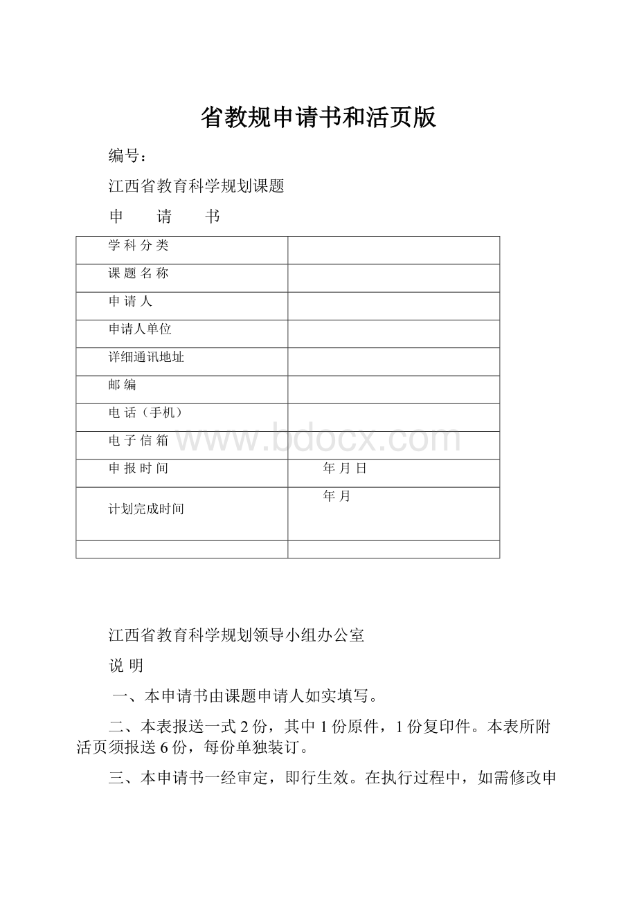 省教规申请书和活页版.docx