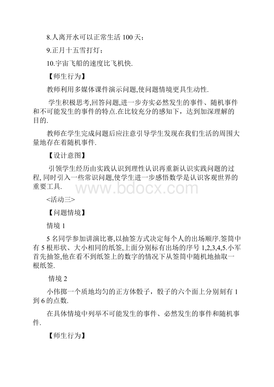 第二十五章概率教案.docx_第3页