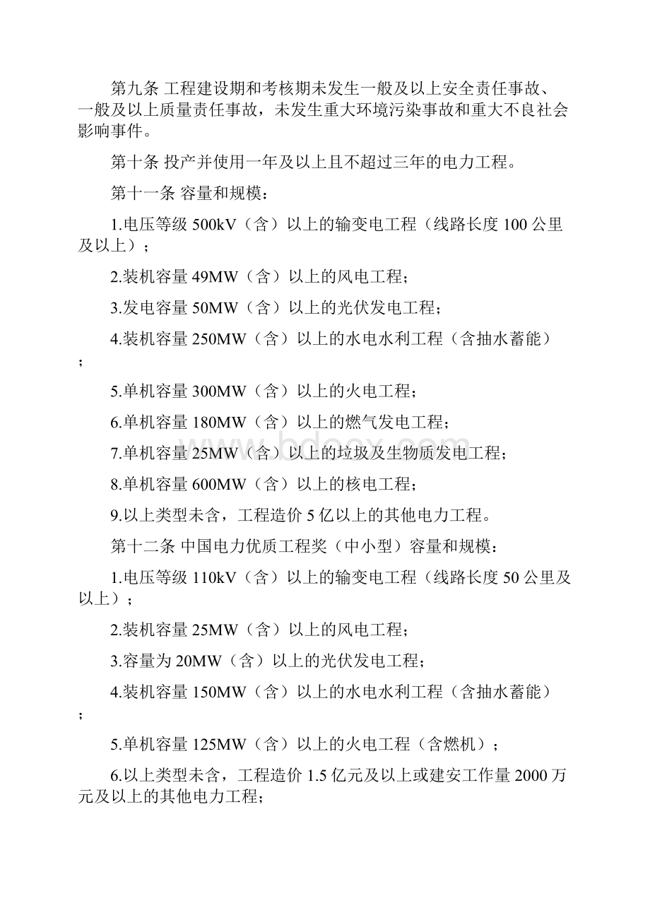 奖罚制度中国电力优质工程奖评选办法版.docx_第2页