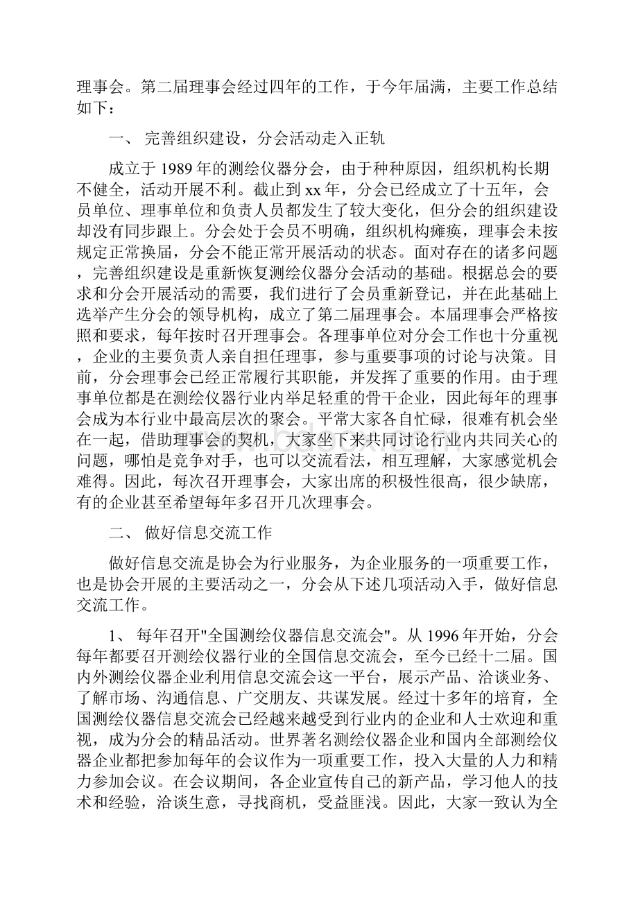 测绘专业求职信可编辑版.docx_第3页