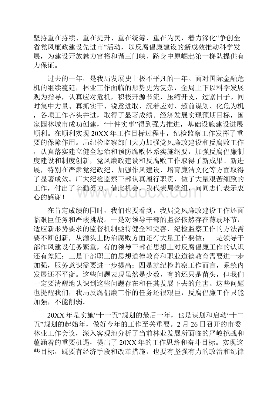 在全局纪检监察工作会议上的讲话.docx_第2页