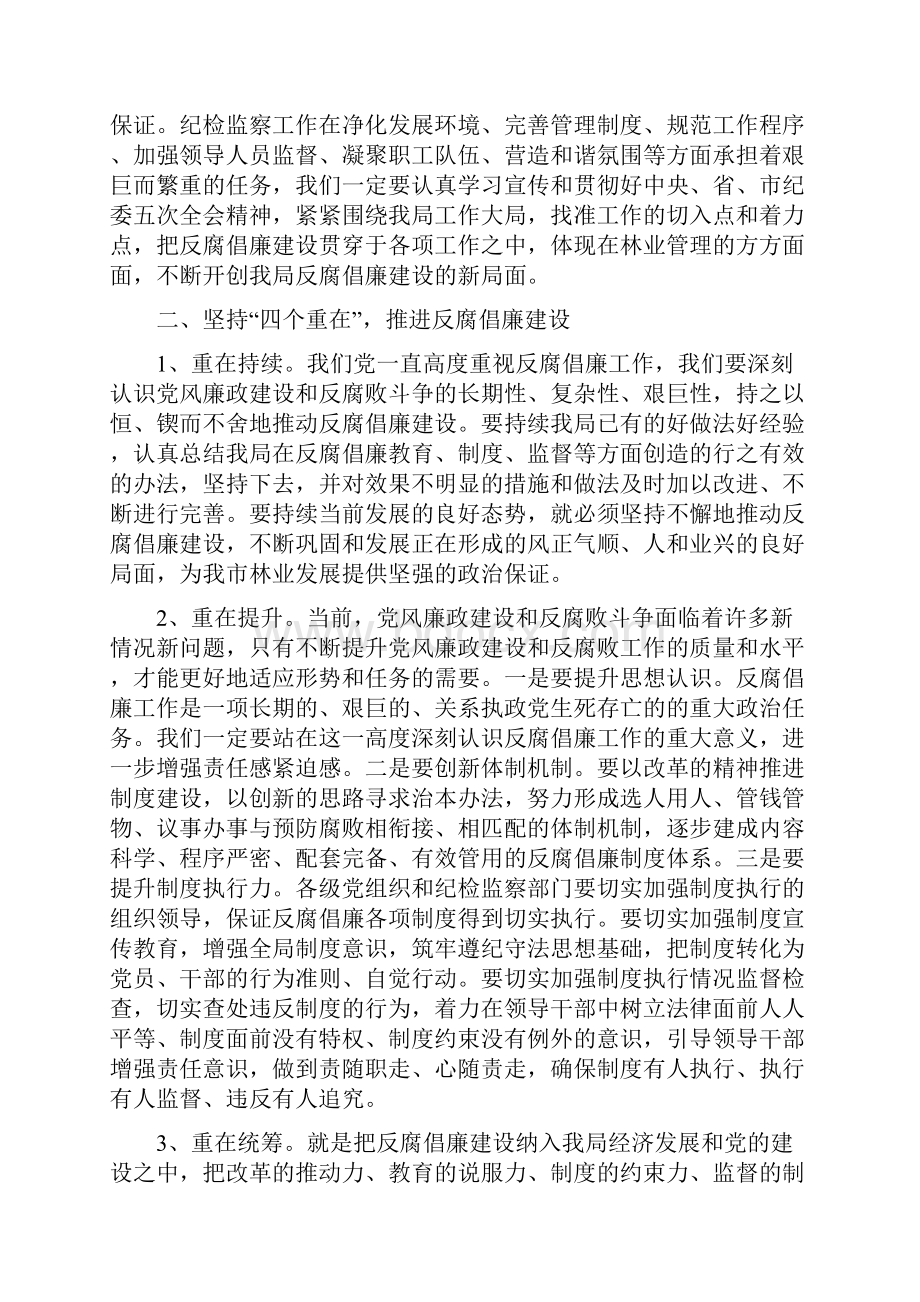 在全局纪检监察工作会议上的讲话.docx_第3页