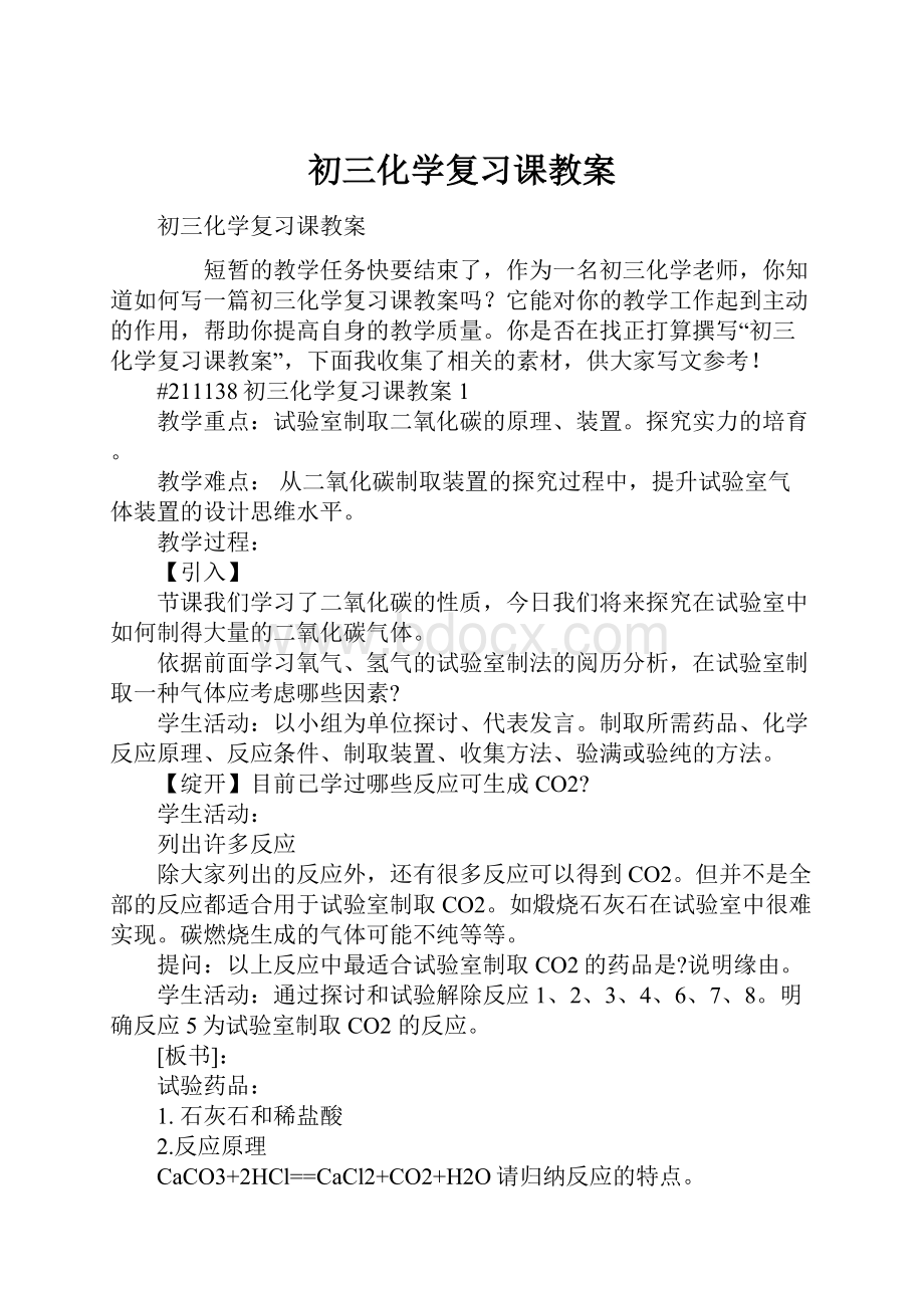 初三化学复习课教案.docx