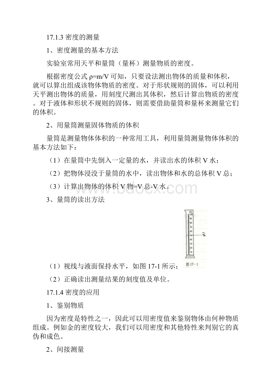 初中物理竞赛教程基础篇第17讲 密度附强化训练题及答案.docx_第3页