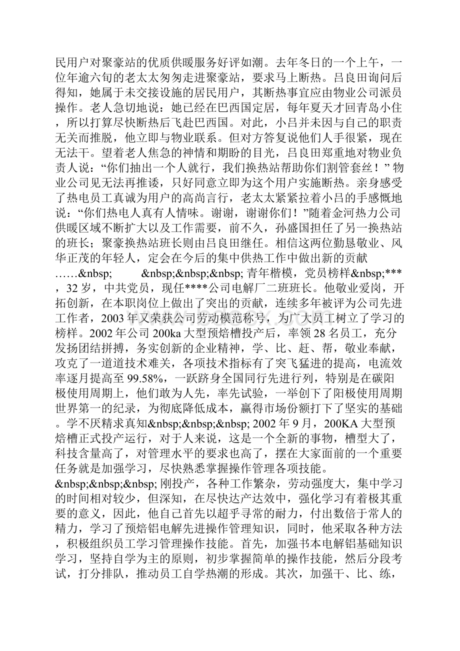 一心一意为用户热力站.docx_第2页