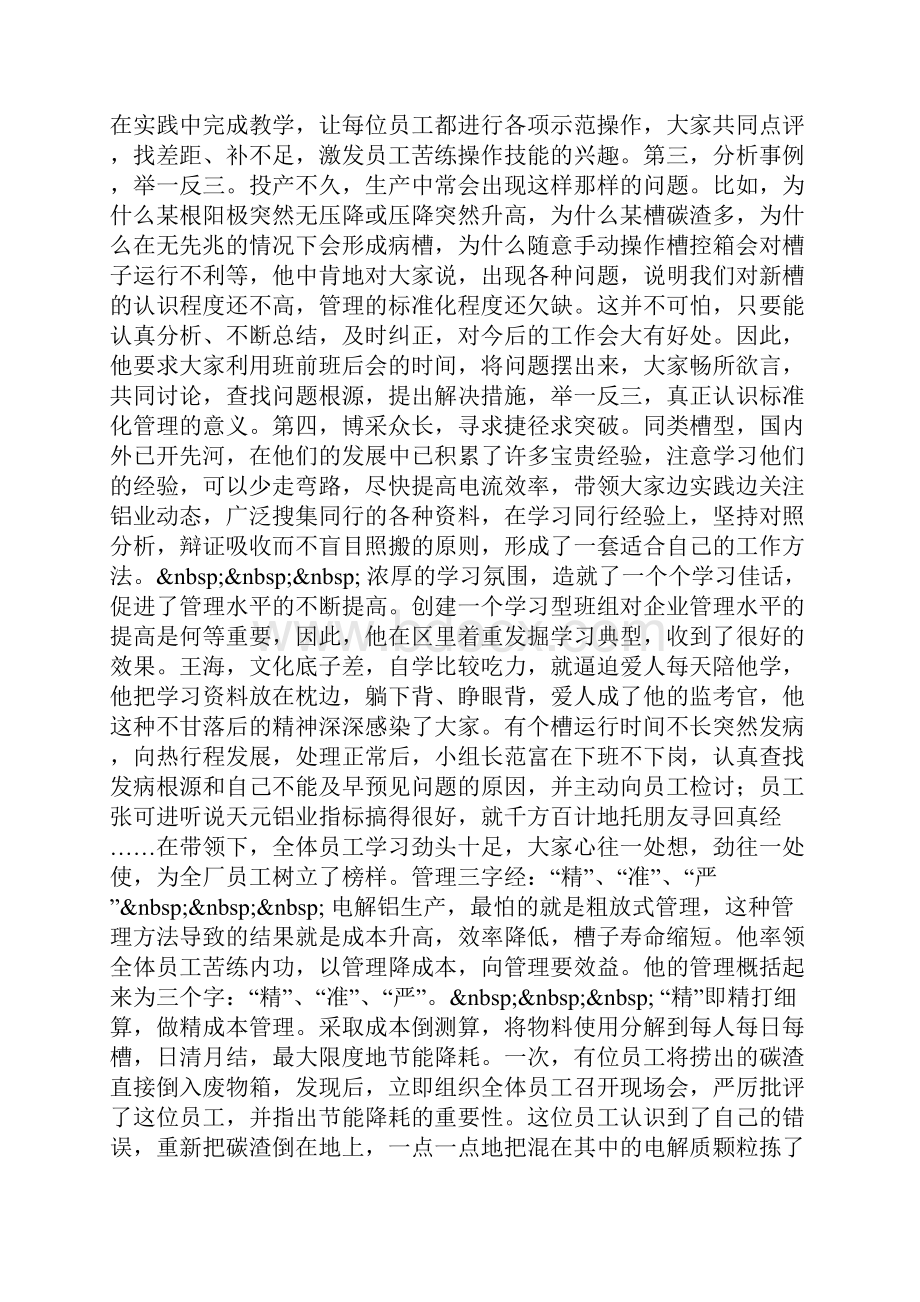 一心一意为用户热力站.docx_第3页