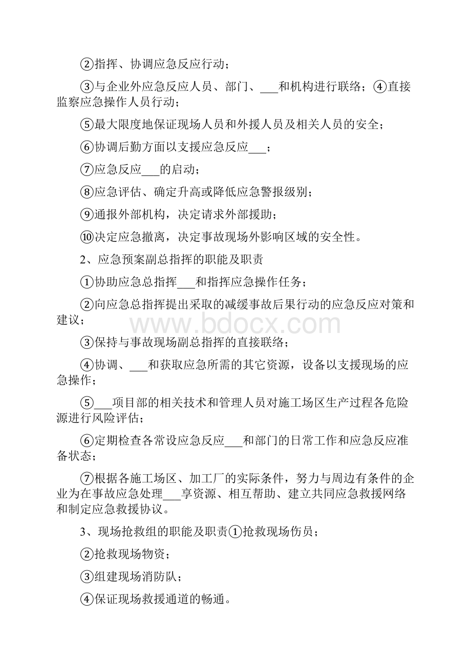 活动板房应急预案.docx_第2页