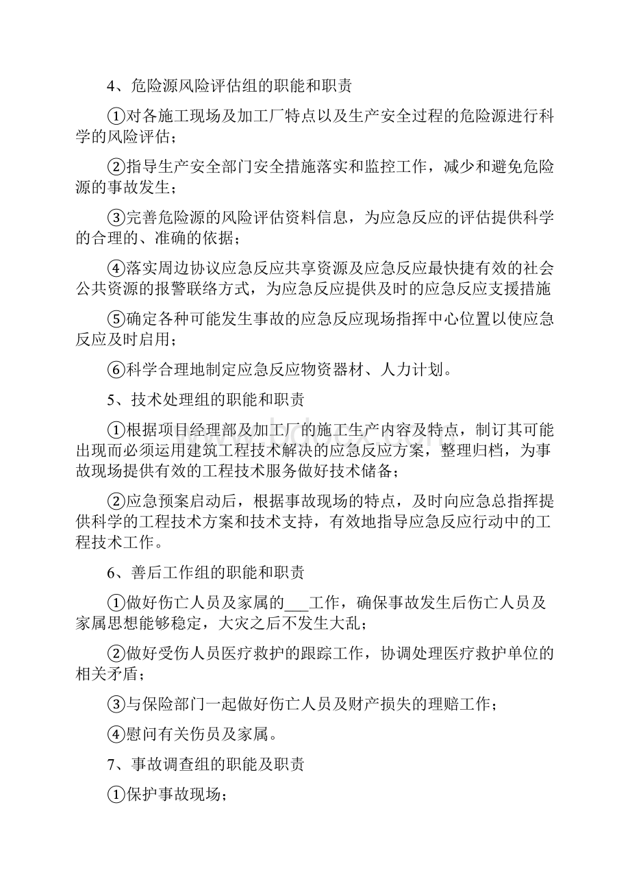 活动板房应急预案.docx_第3页