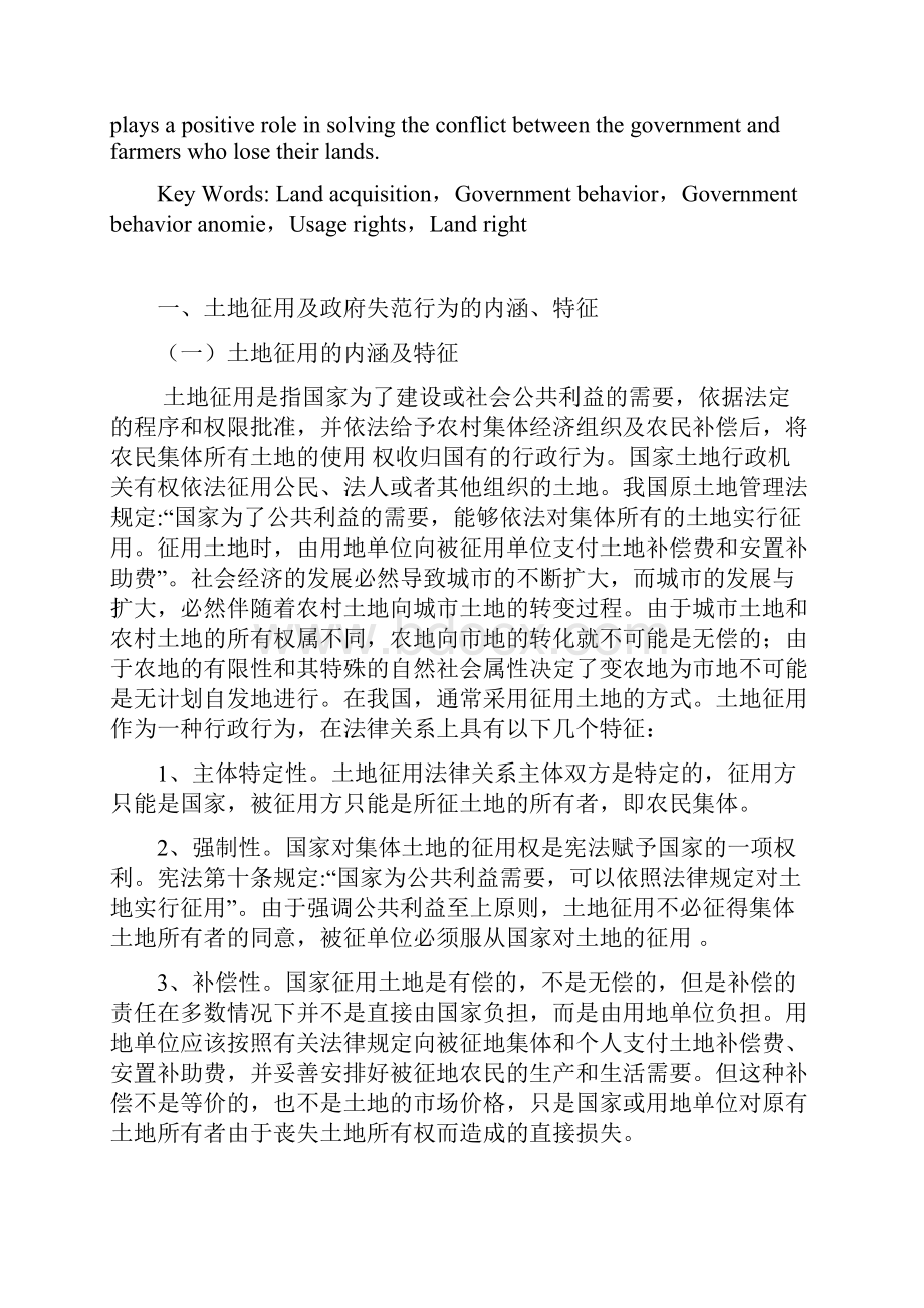 论文土地征用过程中政府失范行为及其治理 实用版.docx_第3页