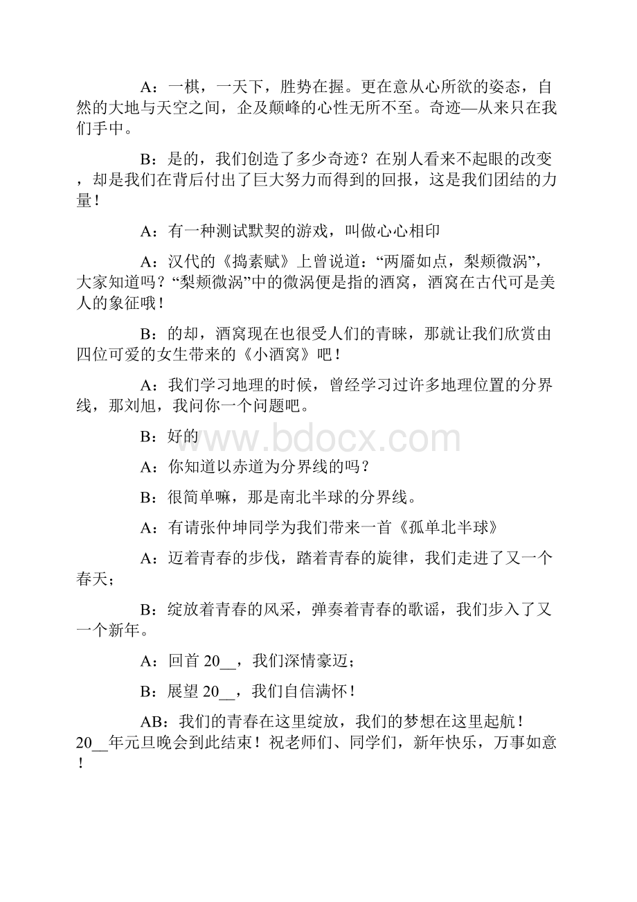 关于元旦晚会主持人演讲稿七篇.docx_第2页