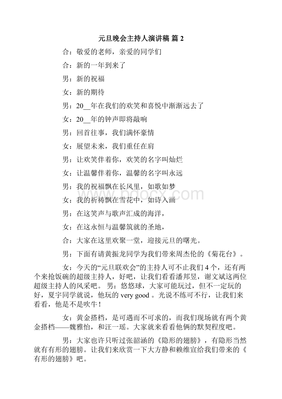 关于元旦晚会主持人演讲稿七篇.docx_第3页