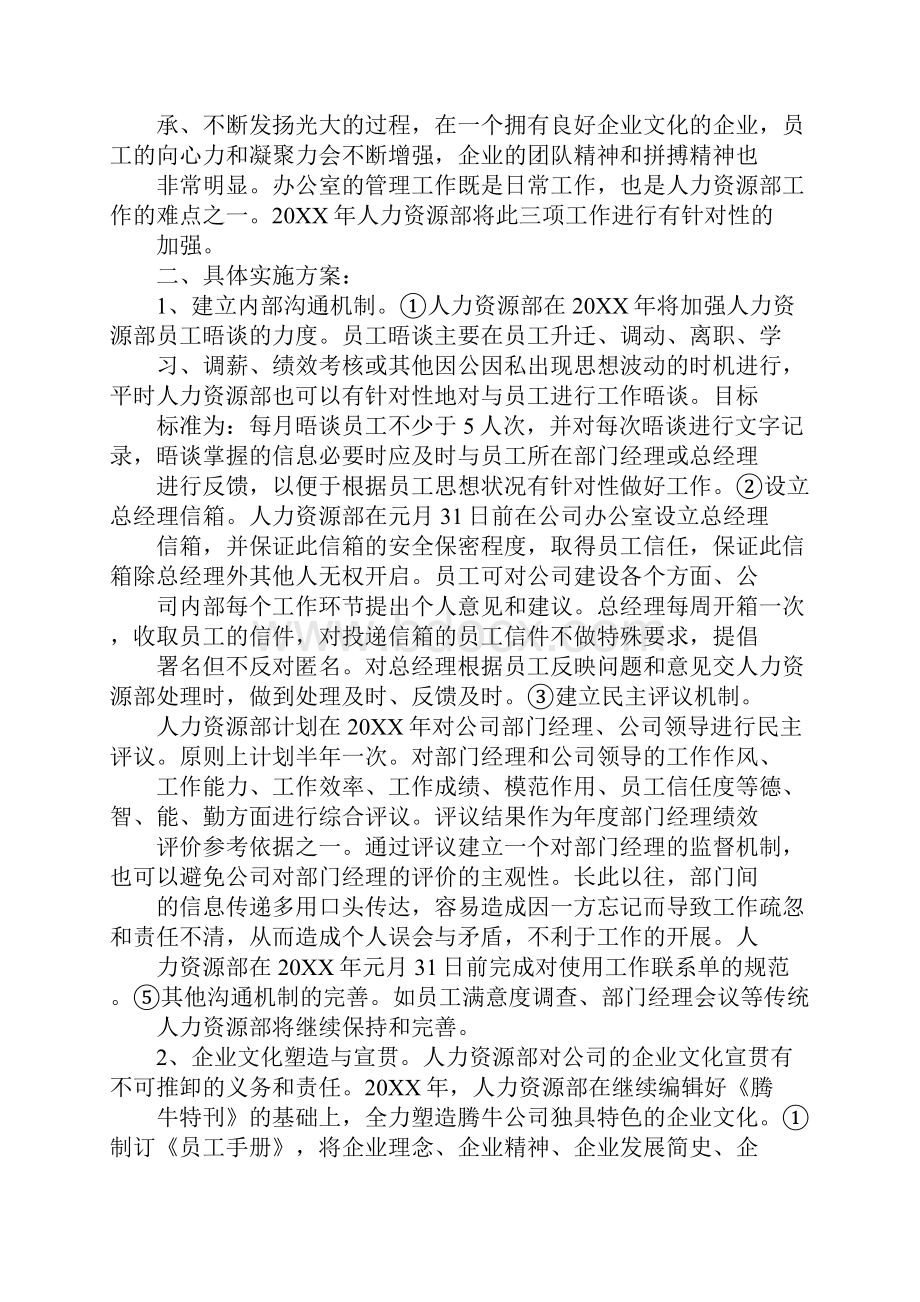 人力资源部年度工作计划范文最新版.docx_第2页