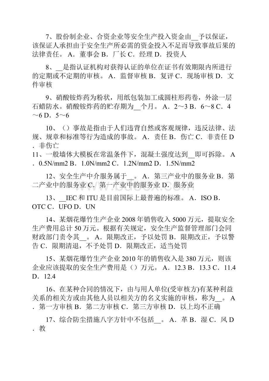 浙江下半年安全工程师安全生产建筑施工钢筋调直机操作规程考试试题.docx_第2页