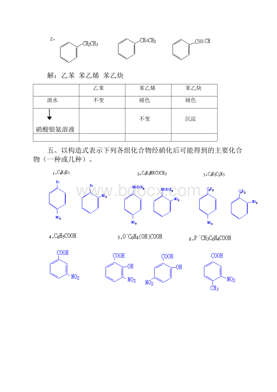 大学有机化学答案chapter6.docx_第3页