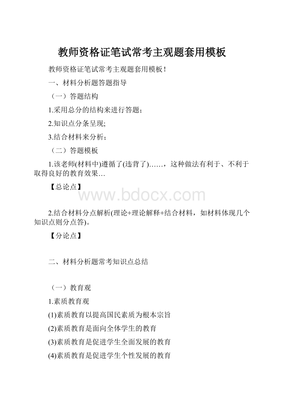 教师资格证笔试常考主观题套用模板.docx