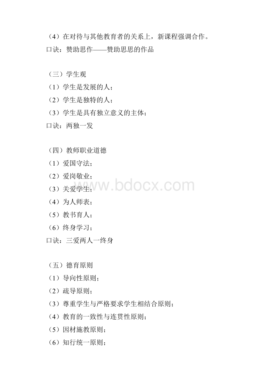 教师资格证笔试常考主观题套用模板.docx_第3页