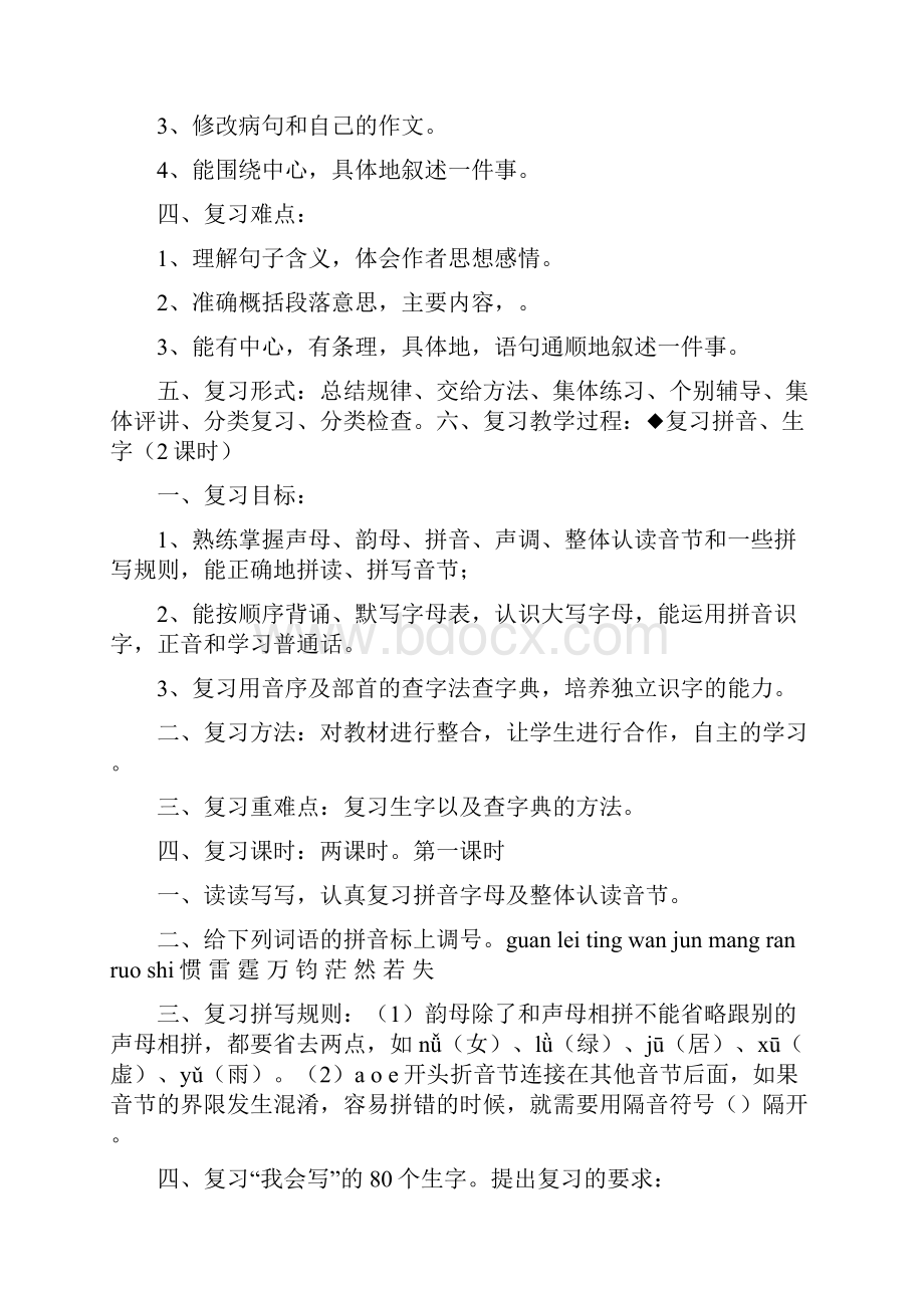 六年级下册语文复习教案.docx_第2页