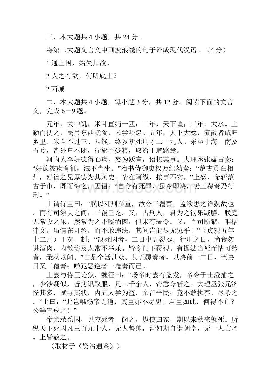 北京市13届高三一模汇编之文言文.docx_第3页