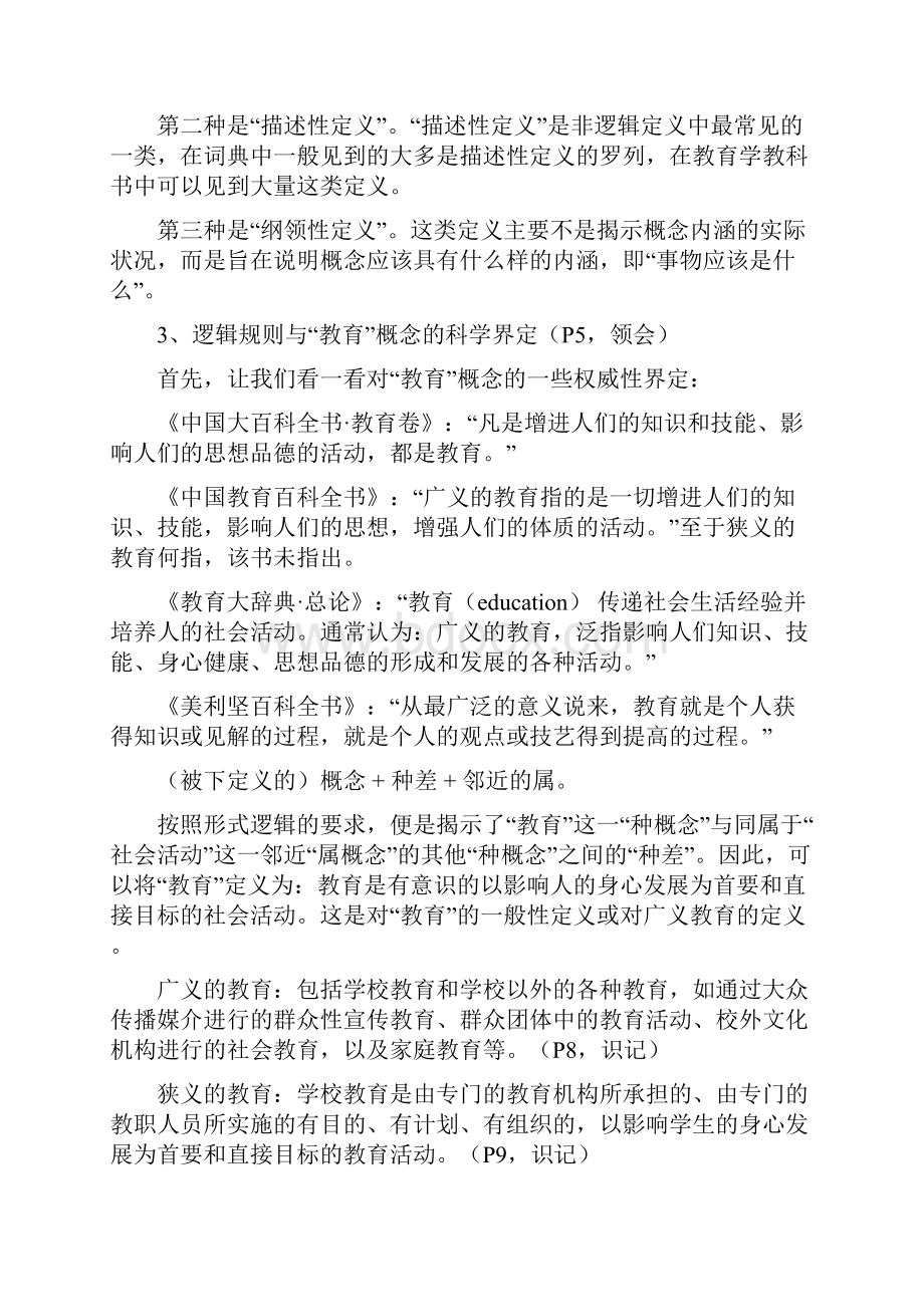 现代教育学全书知识要点00442.docx_第2页