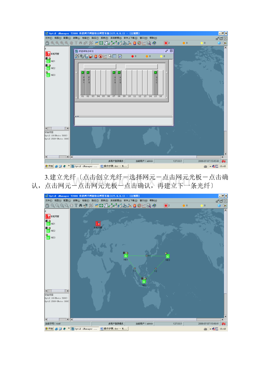 华为T光端机2M和以太网业务配置操作步骤.docx_第3页