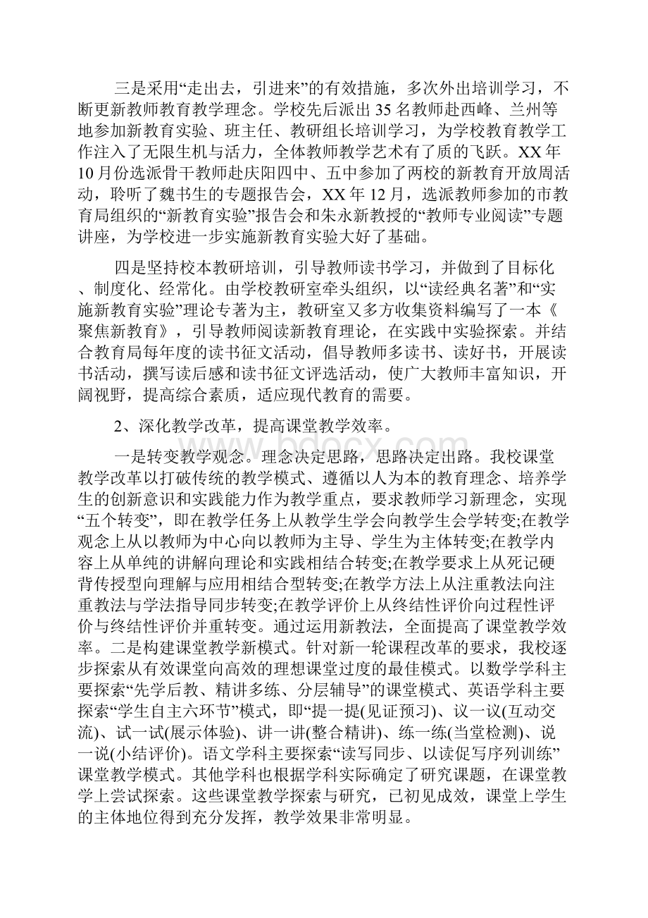 新学期学校教研工作总结.docx_第3页