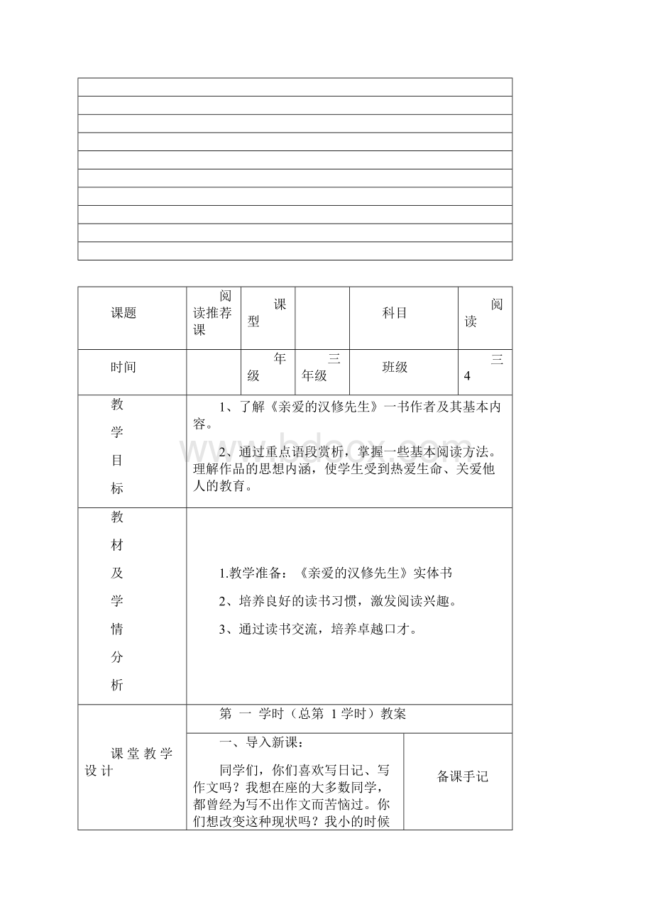 阅读课 《亲爱的汉修先生》教案.docx_第3页