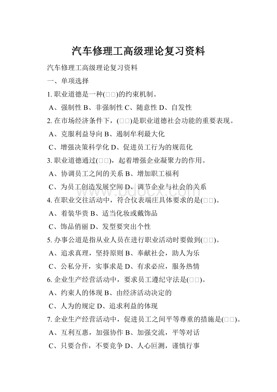 汽车修理工高级理论复习资料.docx