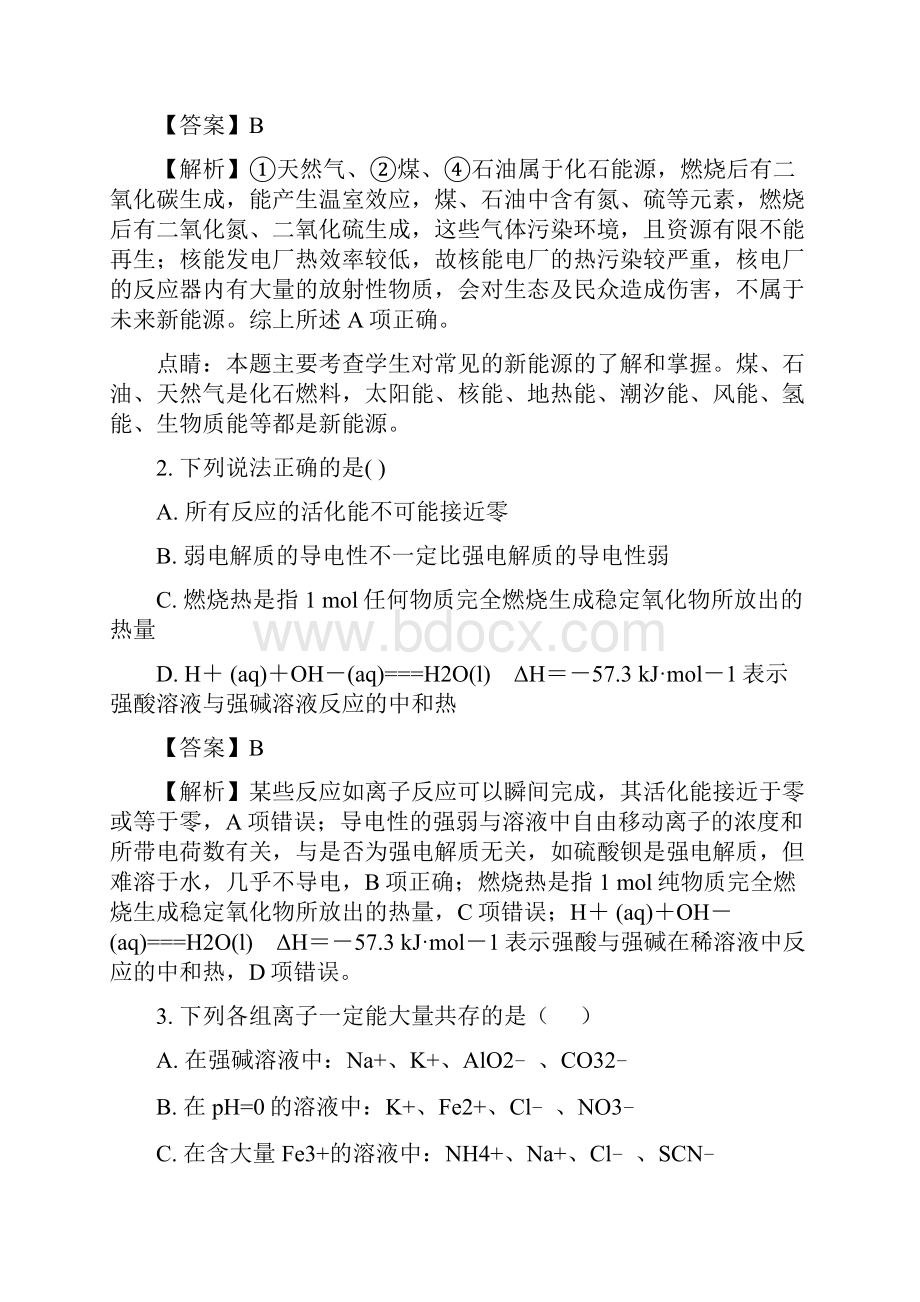 学年吉林省辽源市田家炳高级中学等五校高二上学期期末联考化学试题 解析版.docx_第2页