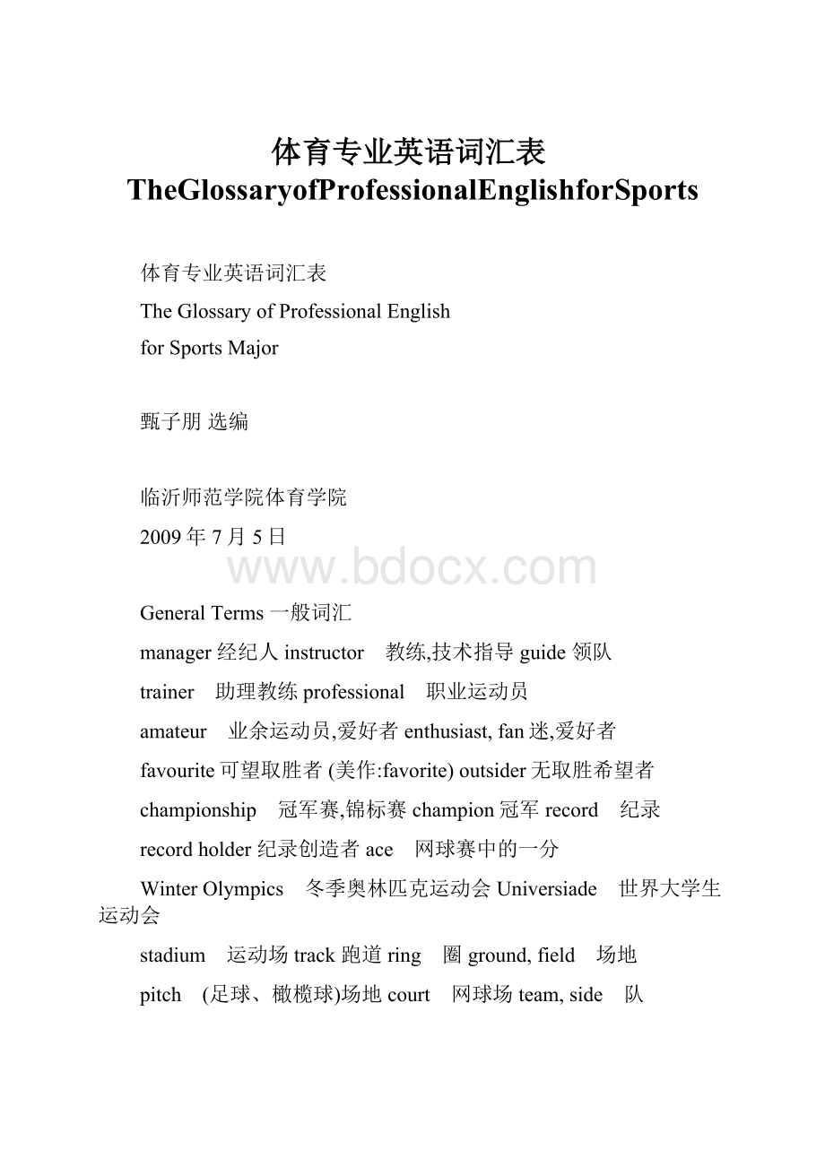 体育专业英语词汇表TheGlossaryofProfessionalEnglishforSports.docx