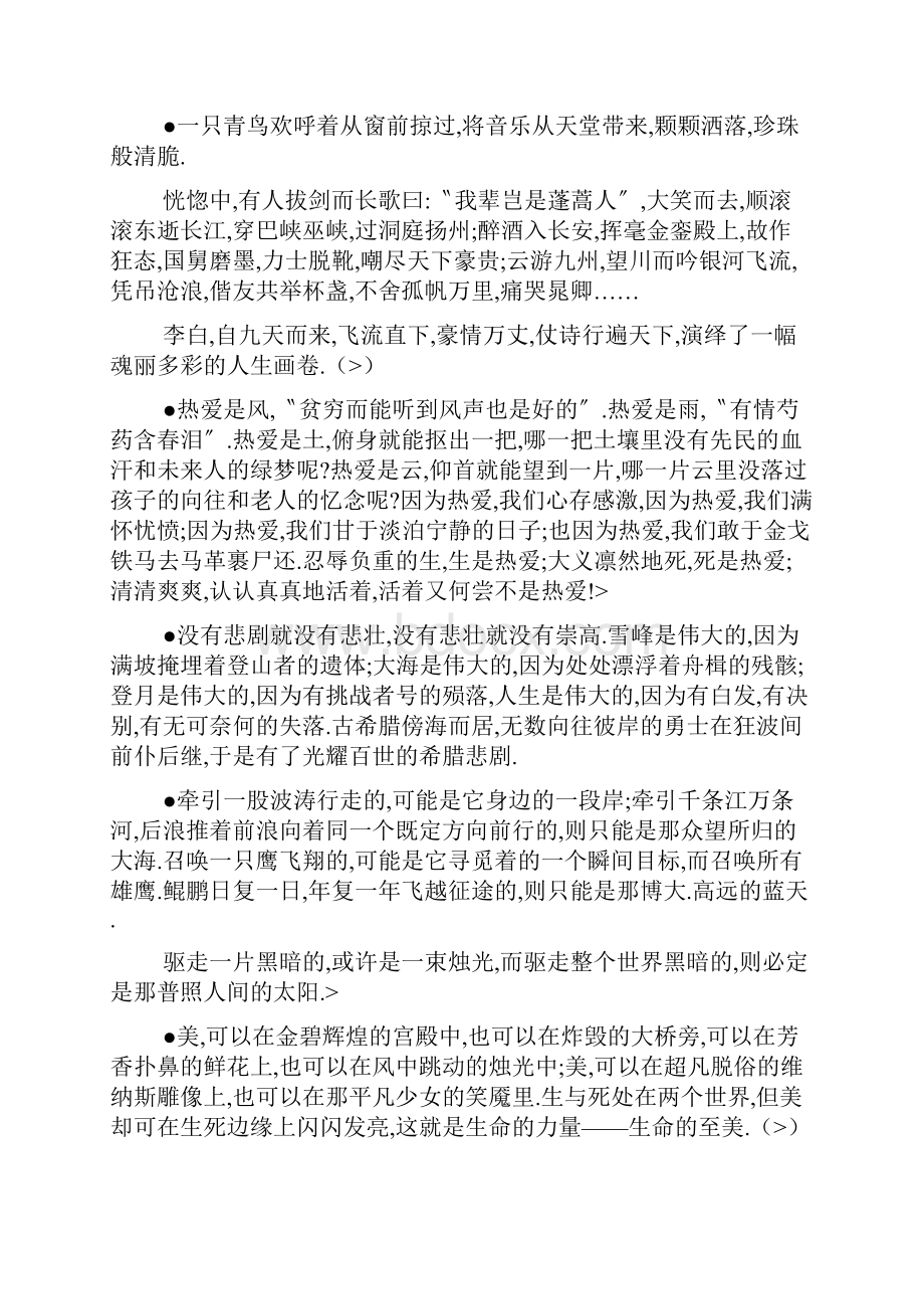 美文美段摘抄.docx_第2页