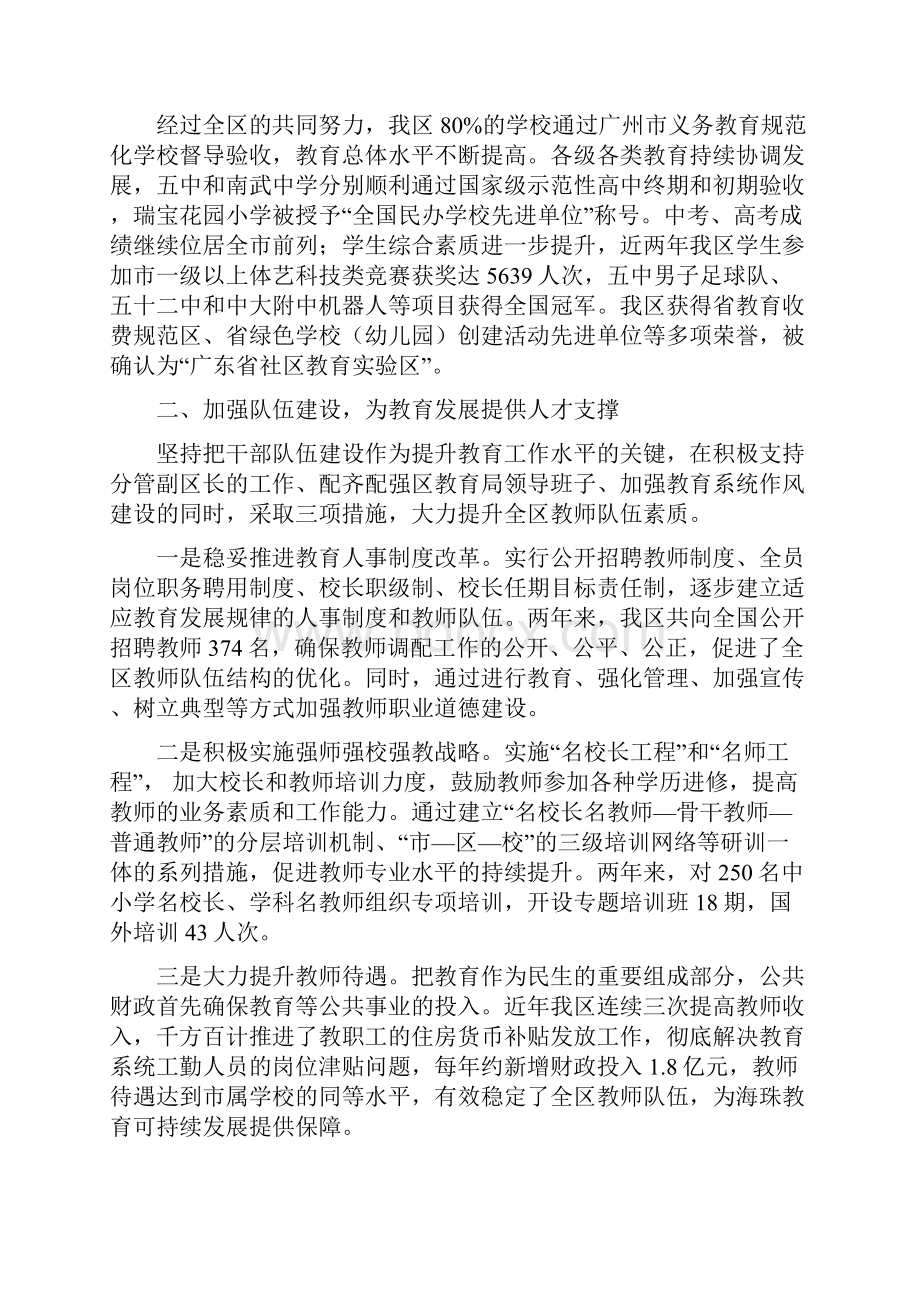 履行基础教育职责述职报告与履行综合治理职责述职报告汇编.docx_第2页