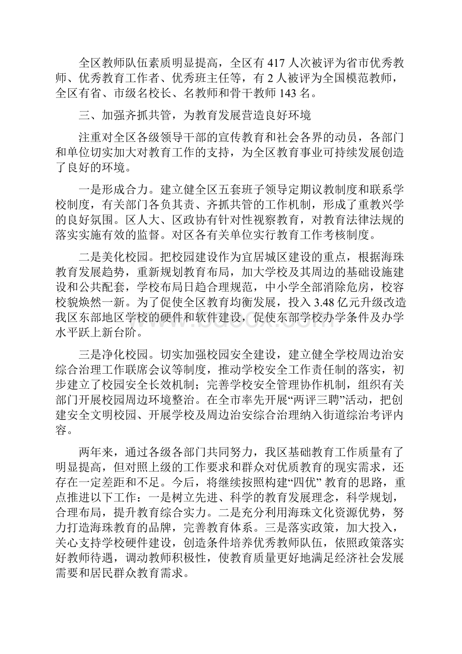 履行基础教育职责述职报告与履行综合治理职责述职报告汇编.docx_第3页