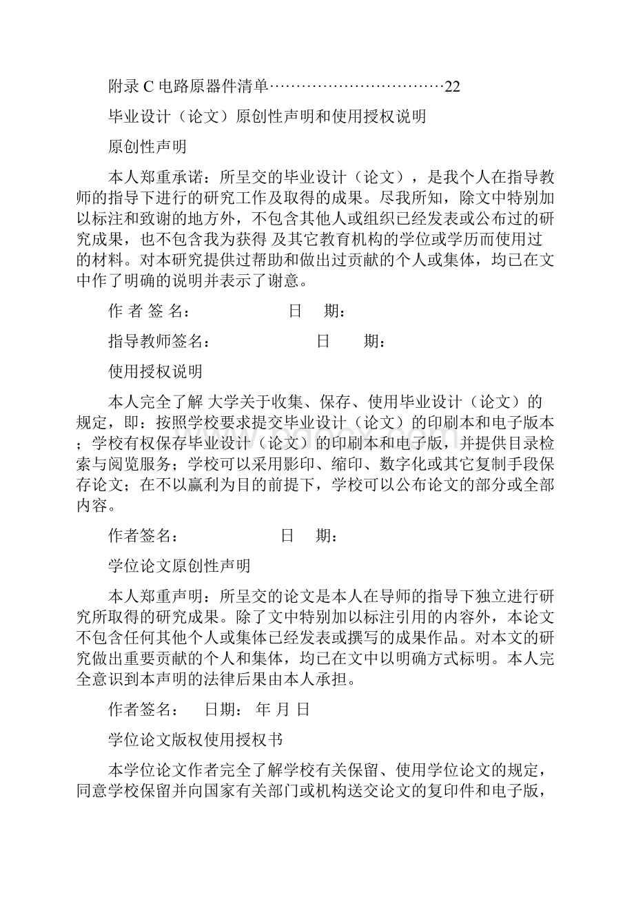 声光控延时照明灯电路课程设计.docx_第2页