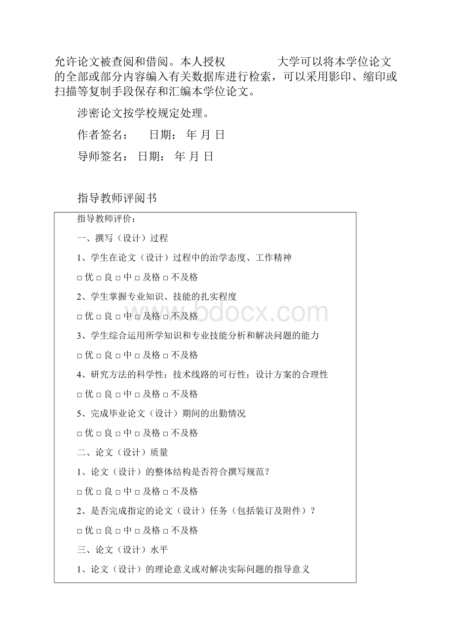 声光控延时照明灯电路课程设计.docx_第3页